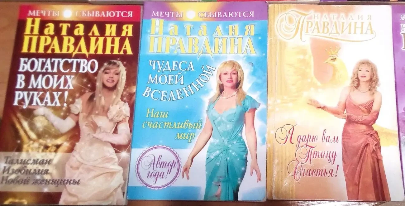 Правдина /16 книг/календари, книги/ психология эзотерика 4