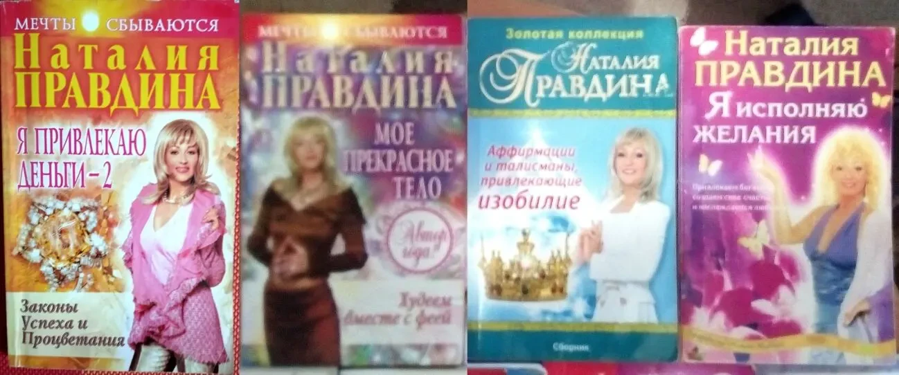 Правдина /16 книг/календари, книги/ психология эзотерика 2