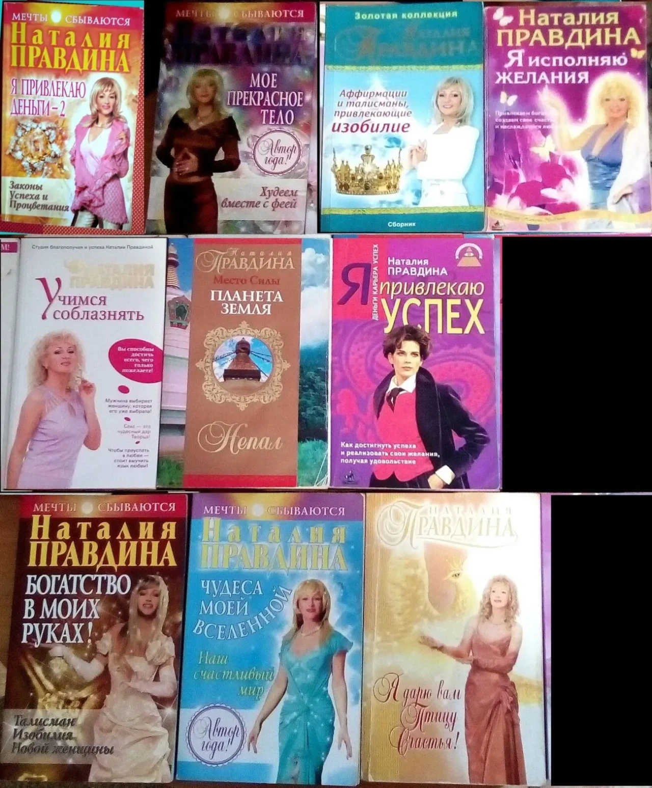 Правдина /16 книг/календари, книги/ психология эзотерика