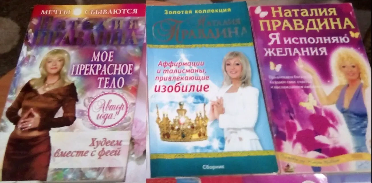 Правдина /16 книг/календари, книги/ психология эзотерика 6