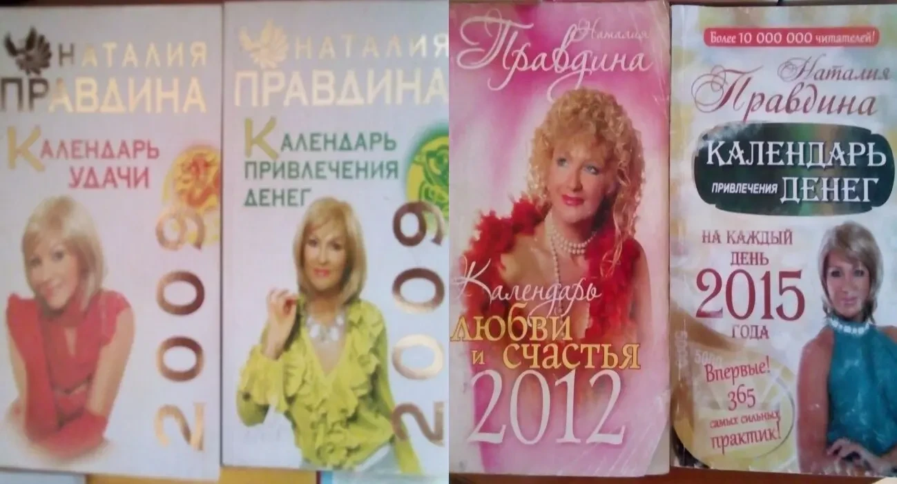 Правдина /16 книг/календари, книги/ психология эзотерика 8