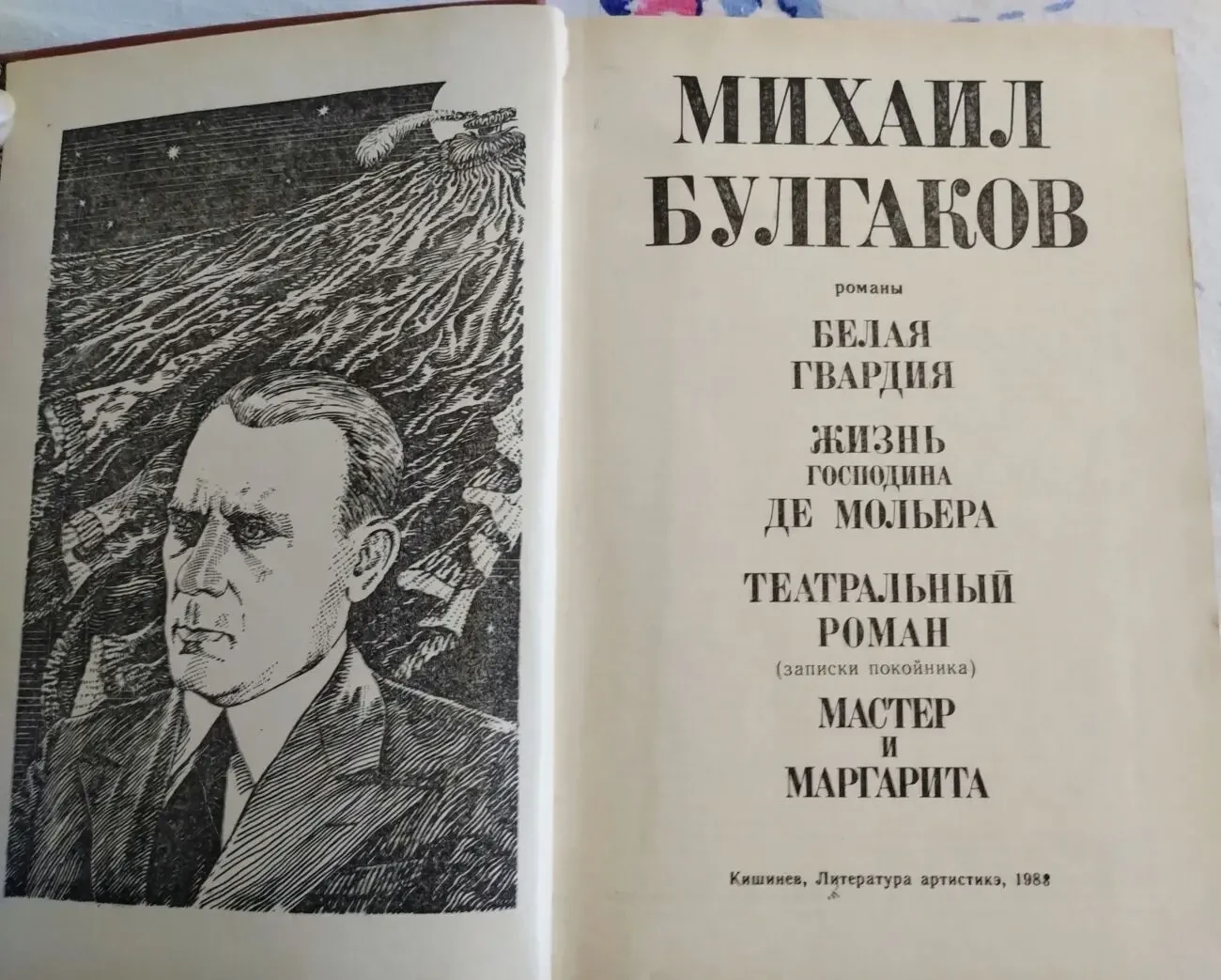 Булгаков, Мастер и Маргарита,Белая гвардия,Театр.роман и др 2