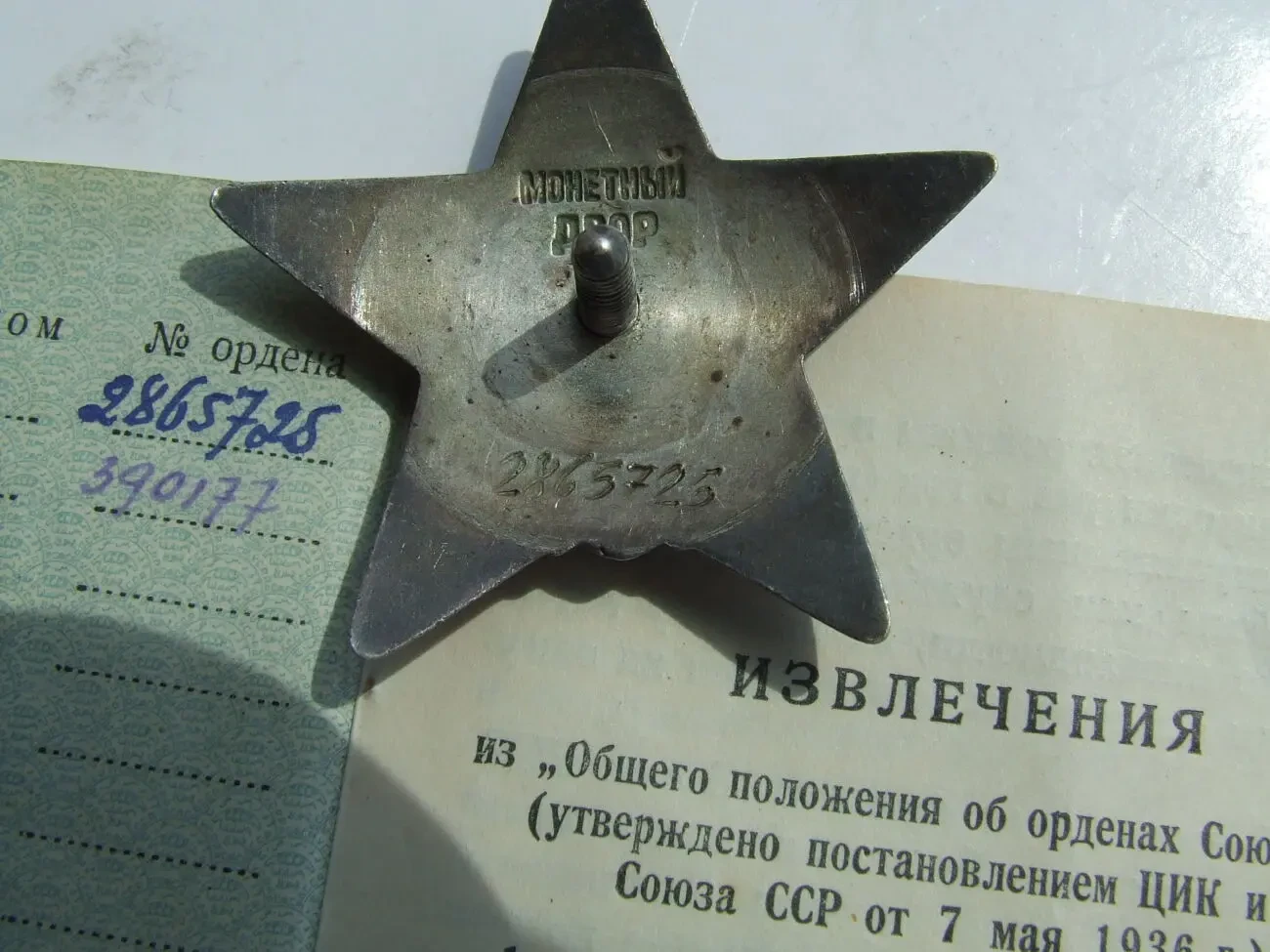 Медаль КЗ  и БКЗ нагр. 1949 г. на  Романов С.Я. 7