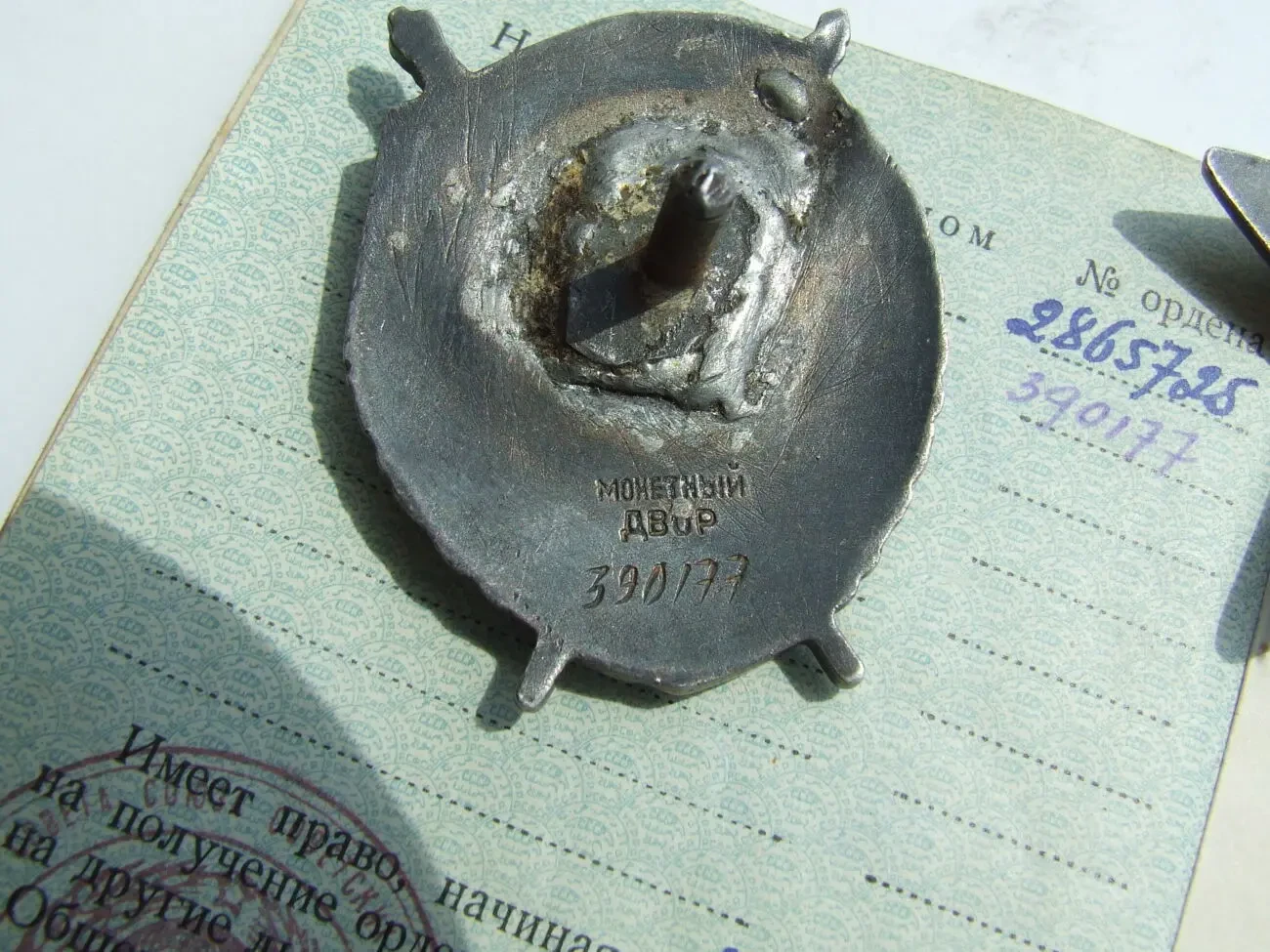 Медаль КЗ  и БКЗ нагр. 1949 г. на  Романов С.Я. 6