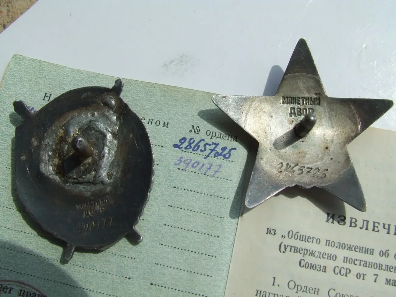 Медаль КЗ  и БКЗ нагр. 1949 г. на  Романов С.Я. 5