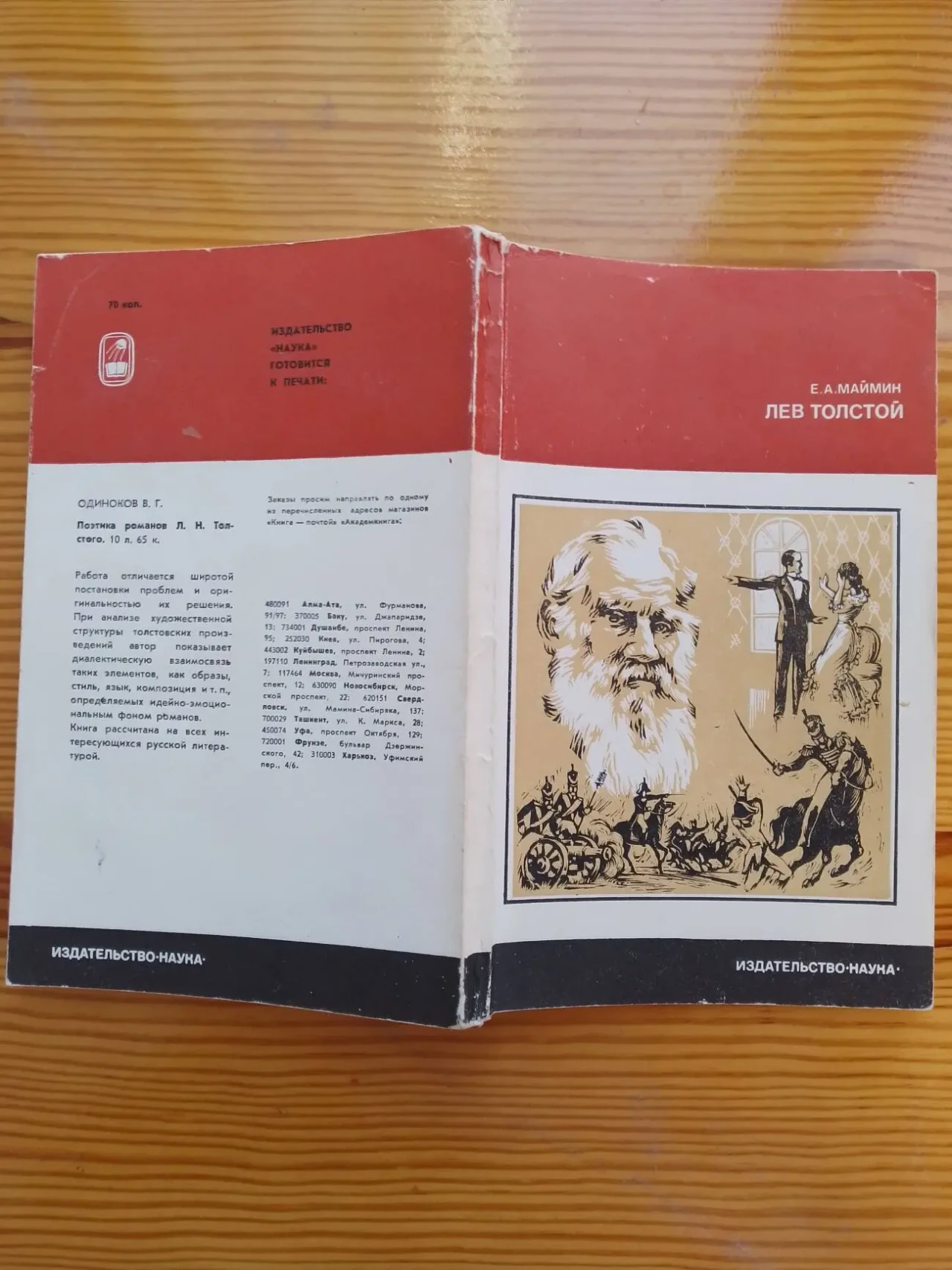 Книга маймин, лев толстой, путь писателя, 1978 г.