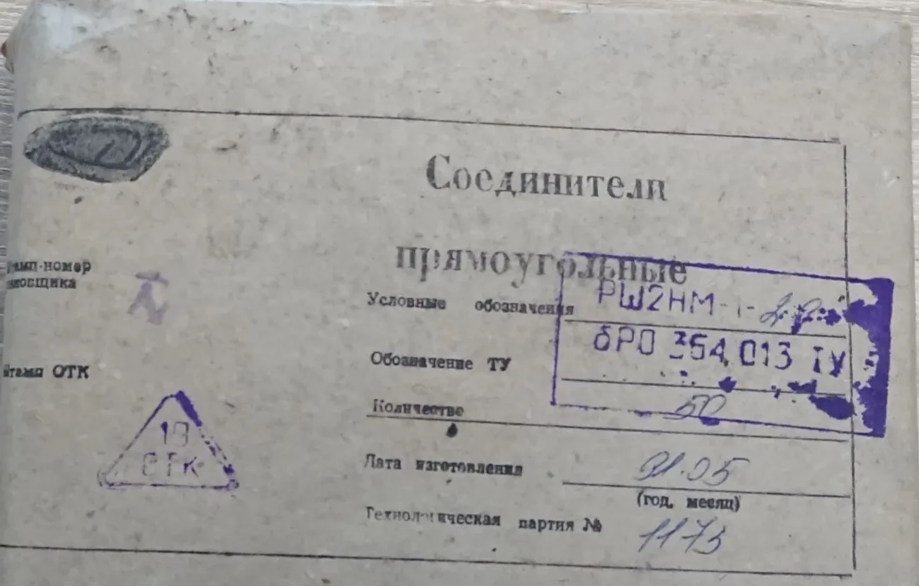 Роз'єми грпмш1,рп10,рп15,рп14,рш2нм,сно64 5