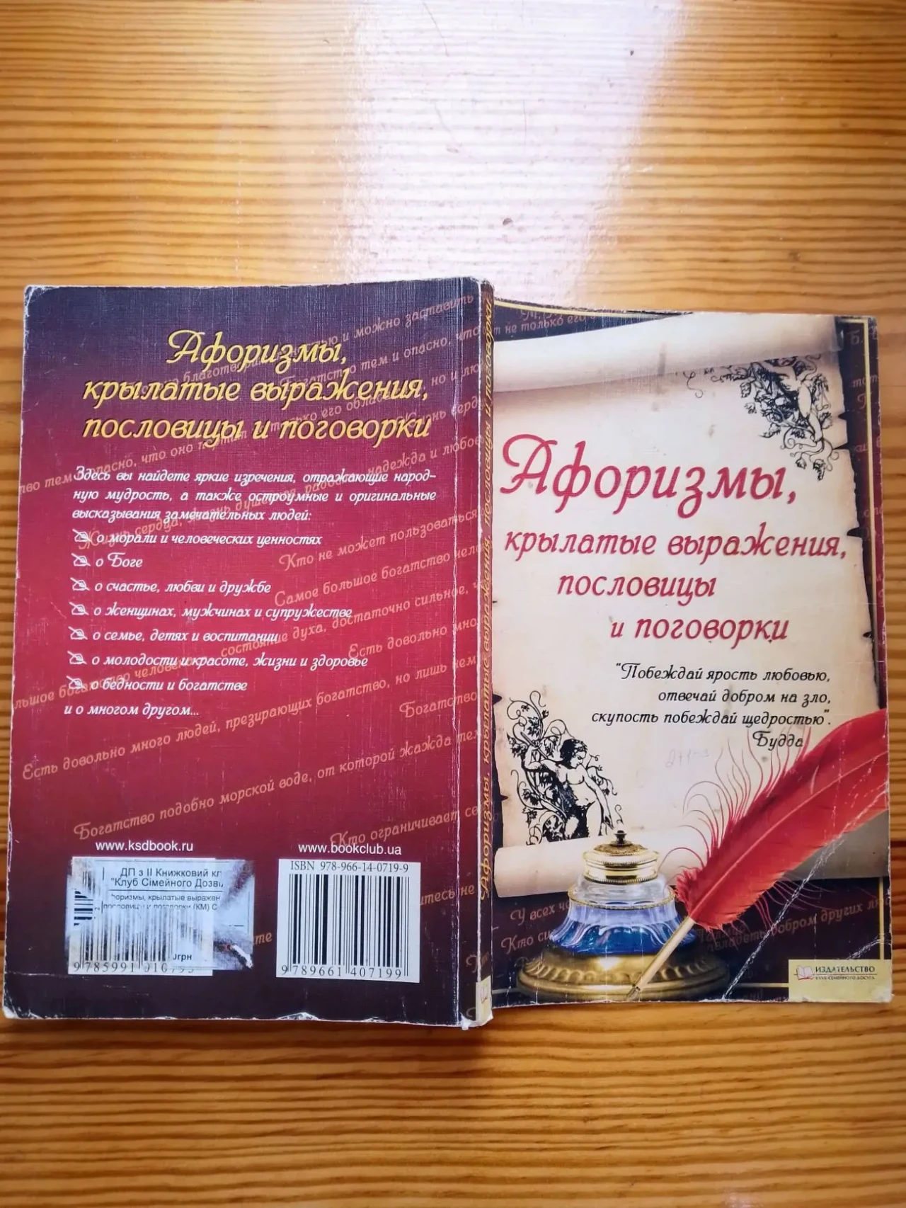 Афоризмы маленькая книга мягкий переплет