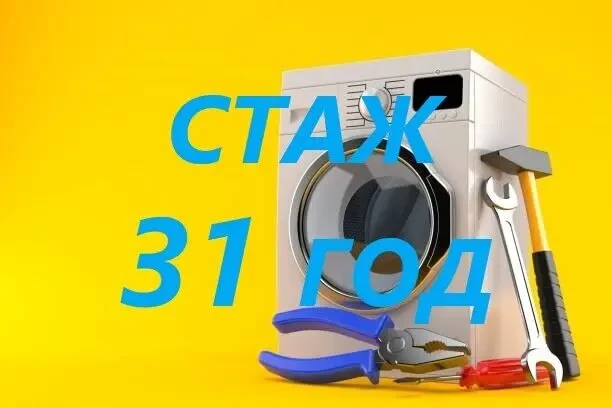 Ремонт стиральных машин автоматов в Кременчуге