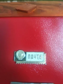 значок Почта ссср