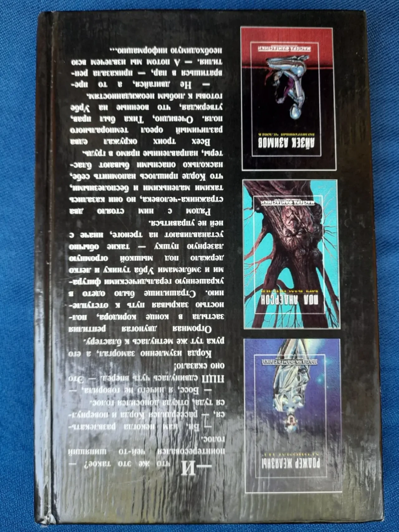 Роджер Желязны  Хрономастер Мастера фантастики Возраждение 5