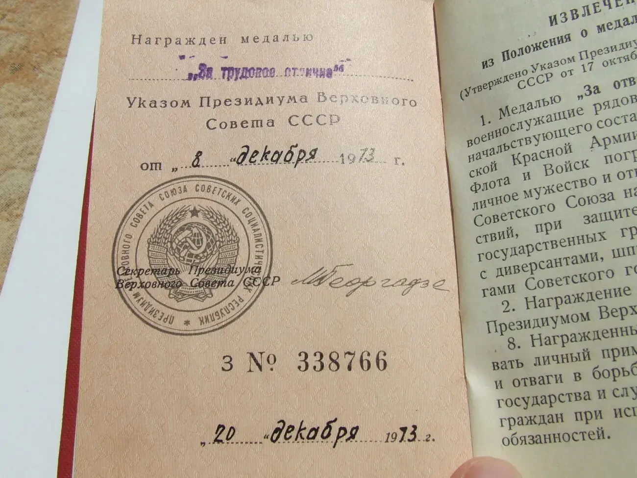 Орден ТС 184297 медаль ТО и ВТ на Полянский В. нагр.1973 г.и 1976 г. 7
