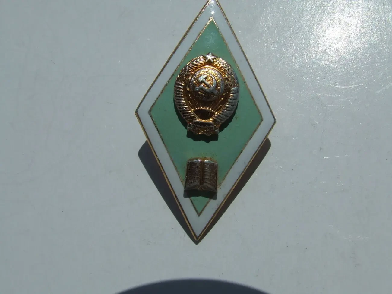 Советский знак об окончании педагогического института. 1983 г.