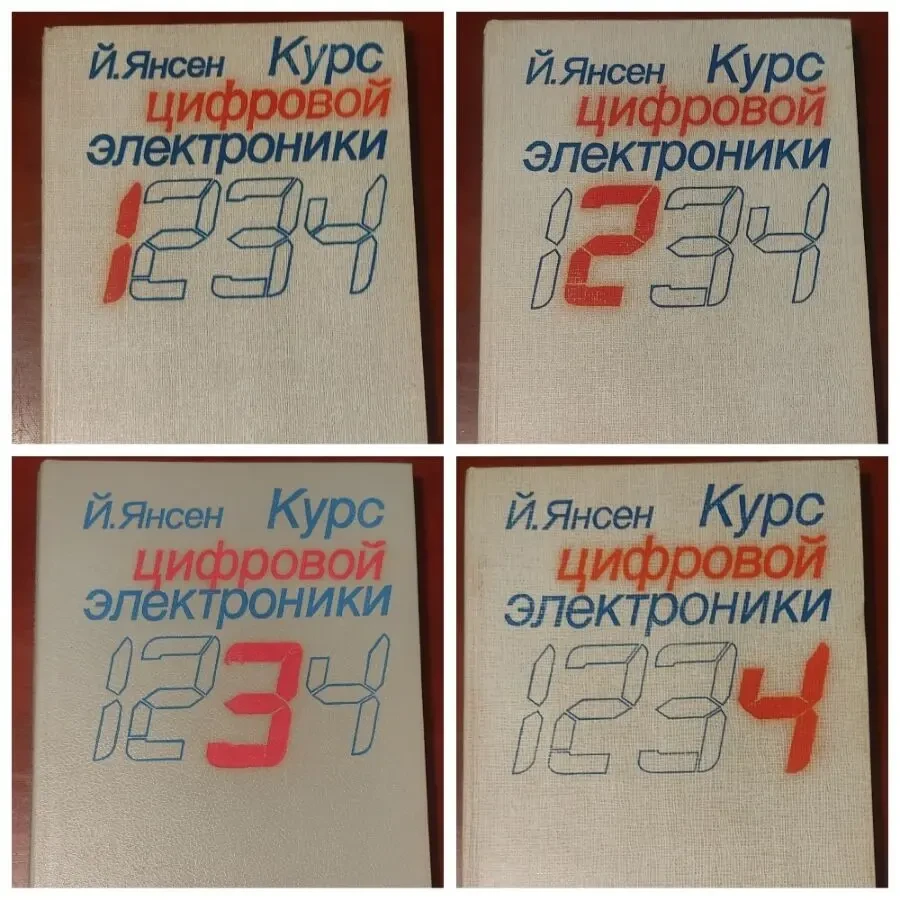 Ретро-книга Курс цифровой электроники  Й. Янсен (цифра 2 на обклади