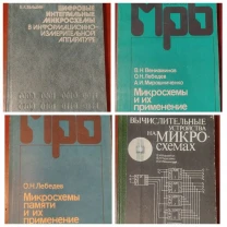 Цифровые интегральные микросхемы