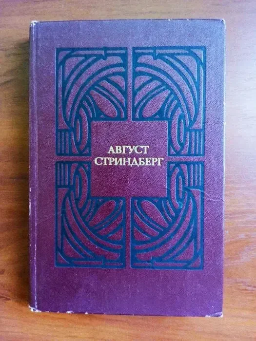 Зарубежная литература Стринберг, Монтень, Синклер, Корчак, Петрарка др 4