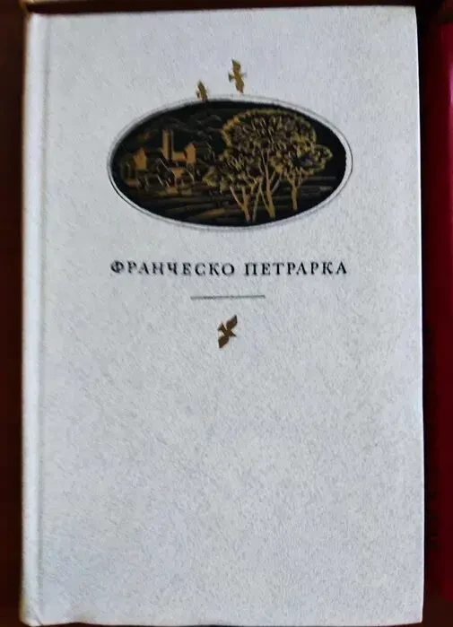 Зарубежная литература Стринберг, Монтень, Синклер, Корчак, Петрарка др 3