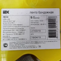 Стрічка бандажна ЛМ-50
