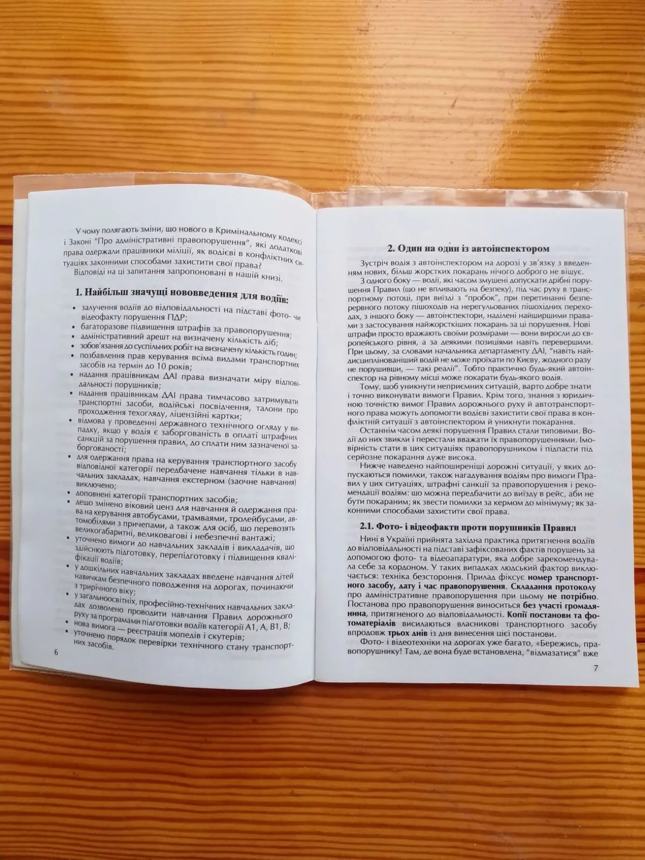 Книга пдд украины, один з автоінспектором, обучение, 2012. 2018 6