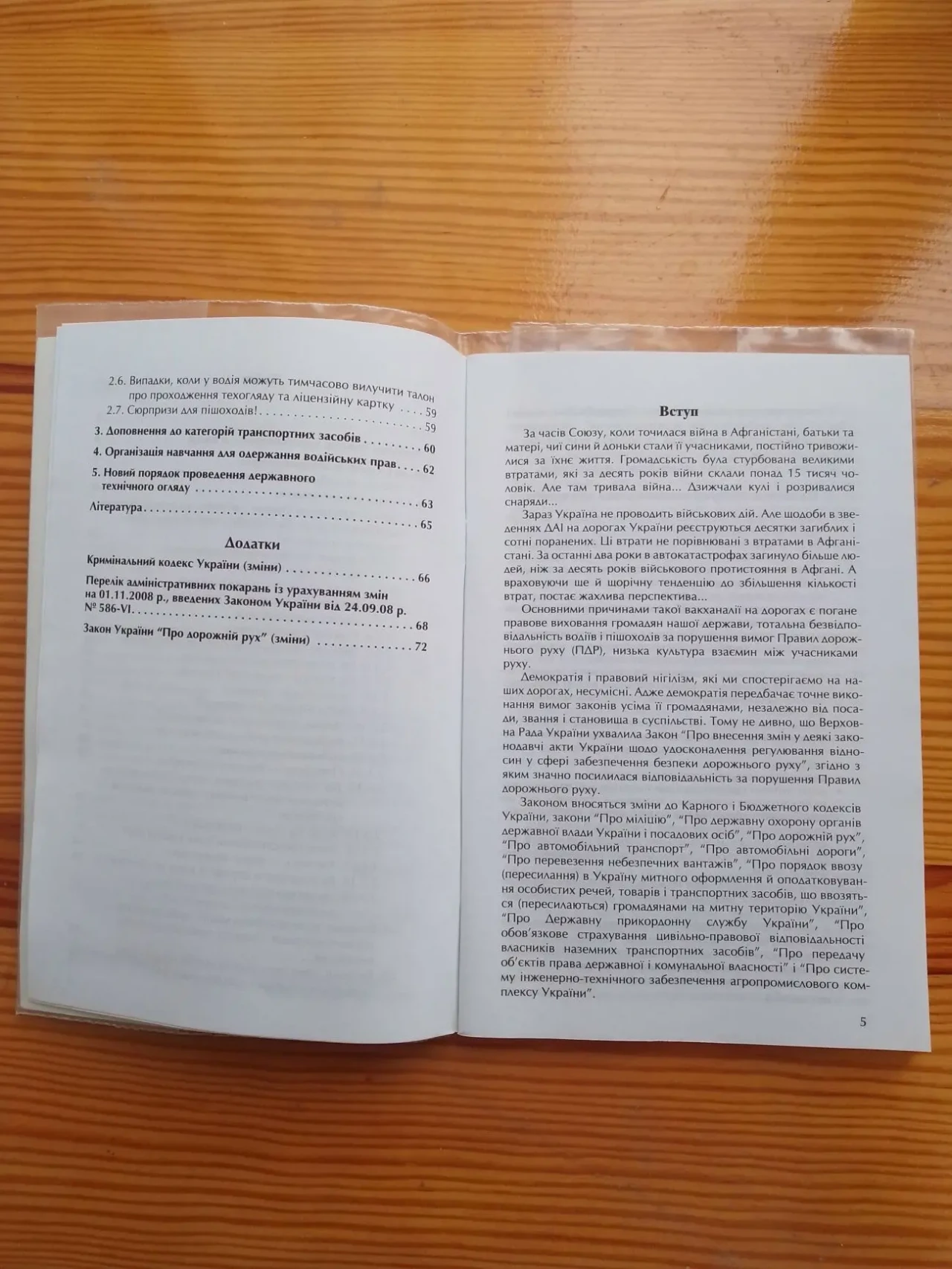 Книга пдд украины, один з автоінспектором, обучение, 2012. 2018 4