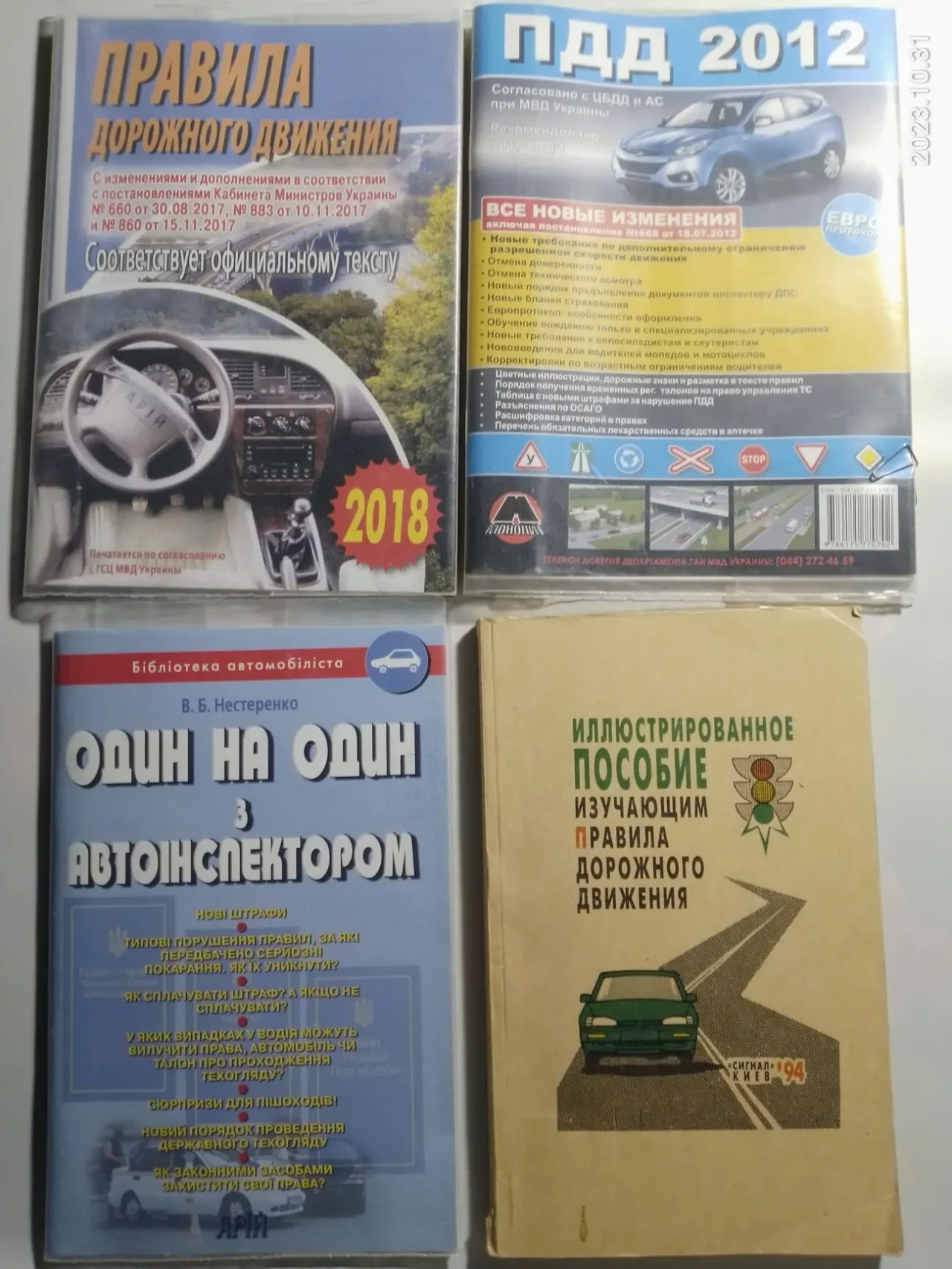 Книга пдд украины, один з автоінспектором, обучение, 2012. 2018