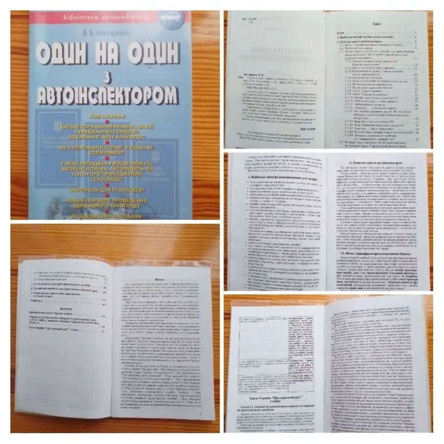 Книга пдд украины, один з автоінспектором, обучение, 2012. 2018 2