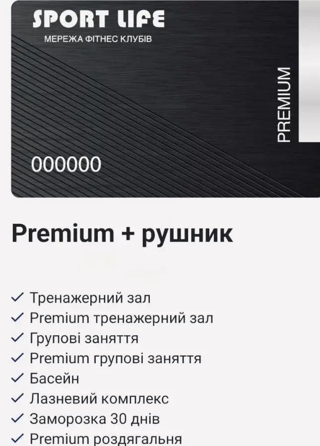 Продам 2 абонименти Sport Life Premium