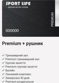Продам 2 абонименти Sport Life Premium