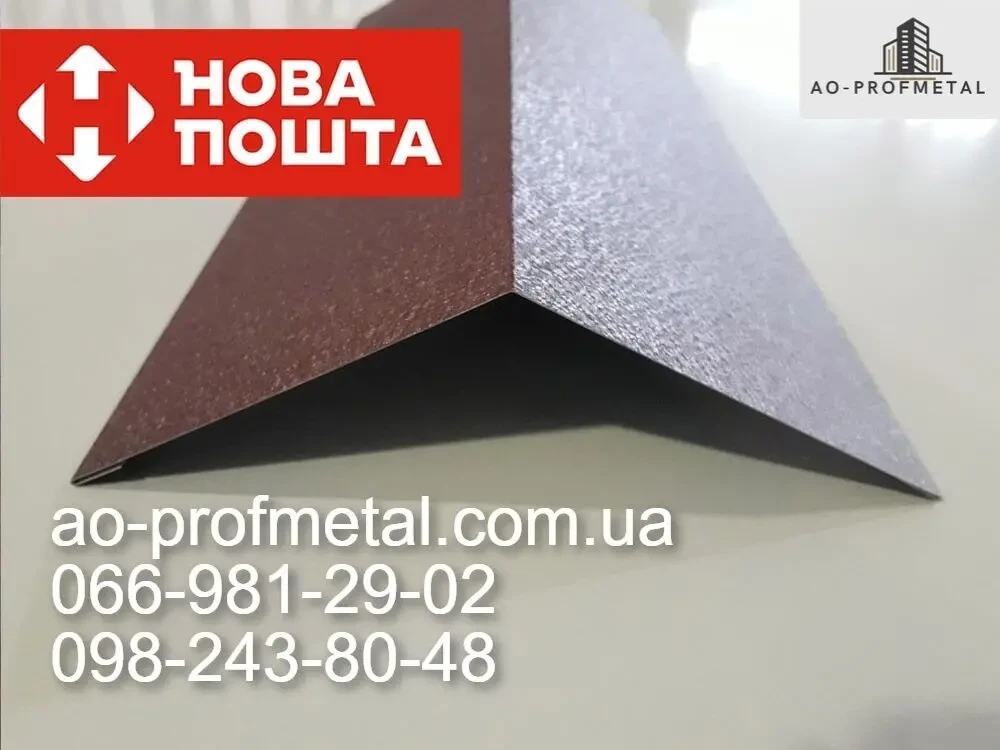 Конек кровельный оцинкованный 100 мм. 4