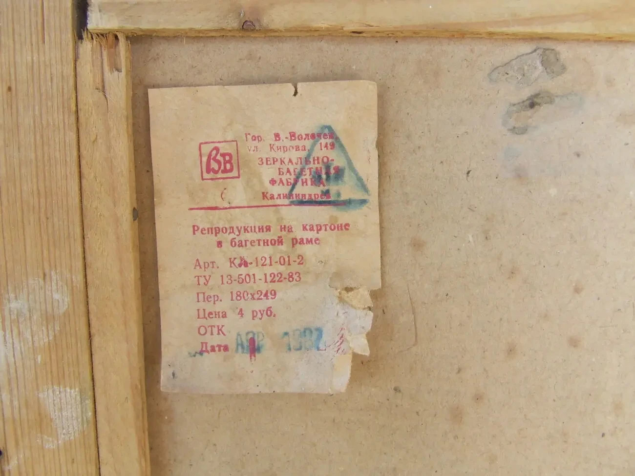 Репродукция с рамой раз. 60 х 35 см. к.м. 1989 Саврасов водопад 3