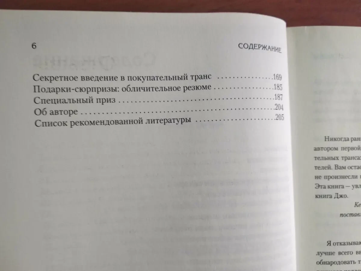 Как ввести покупателя в тран,, Джо Витале 8