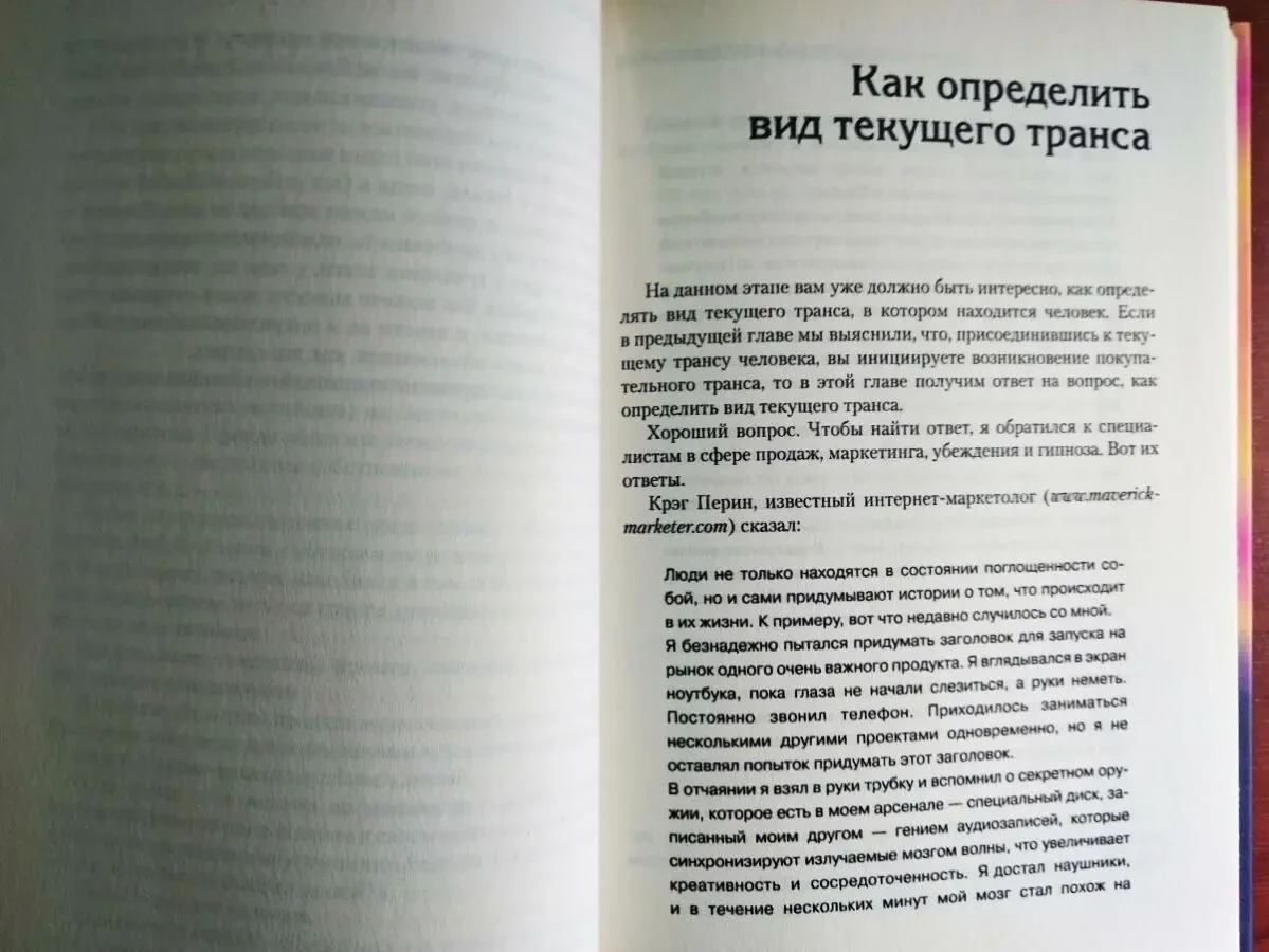 Как ввести покупателя в тран,, Джо Витале 6