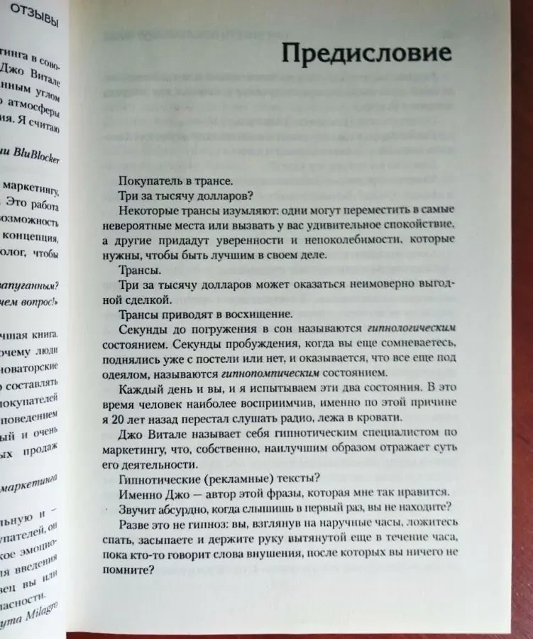 Как ввести покупателя в тран,, Джо Витале 7