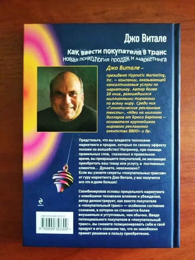 Как ввести покупателя в тран,, Джо Витале 2