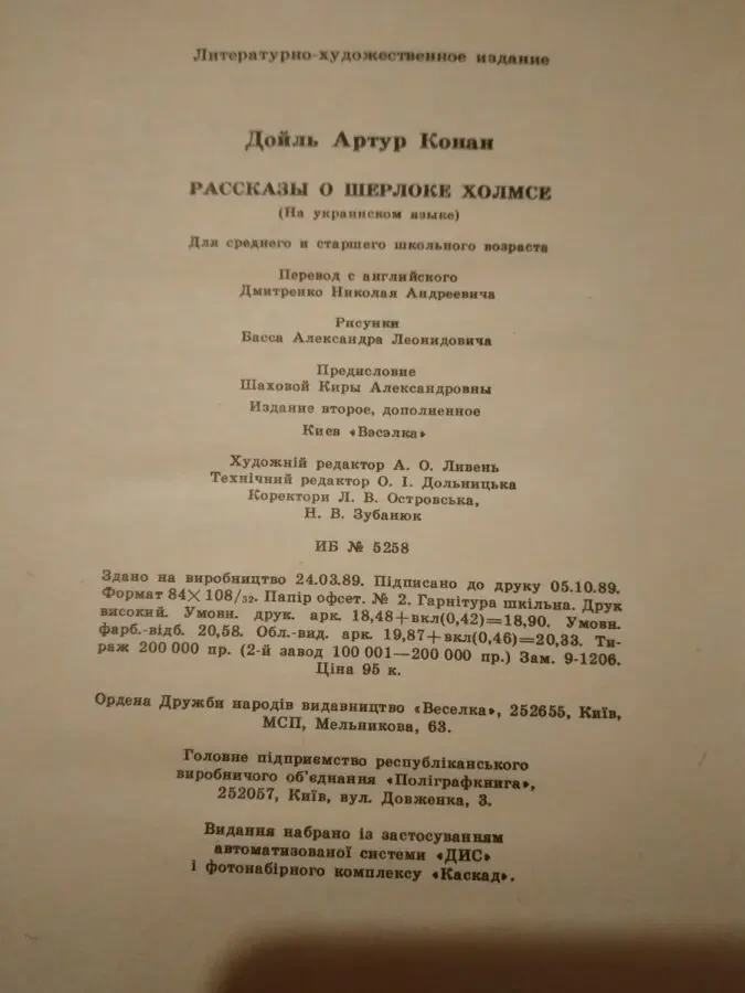 Артур Конан Дойль-Оповiдання про Шерлок Холмса 2