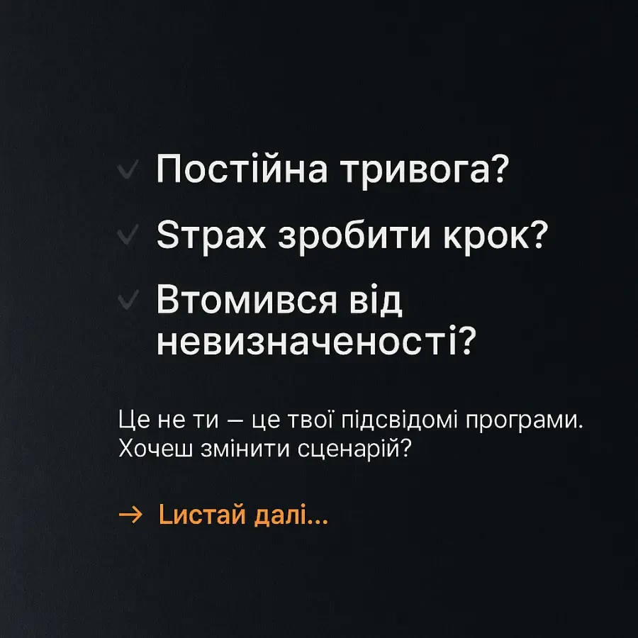 Психолог Робота з підсвідомістью Робота з емоціям
