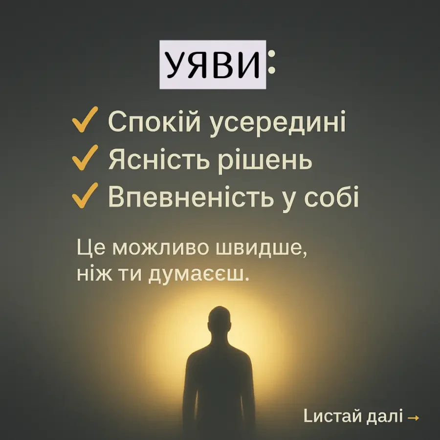 Психолог Робота з підсвідомістью Робота з емоціям 2