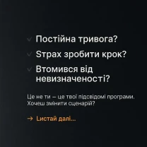 Психолог Робота з підсвідомістью Робота з емоціям