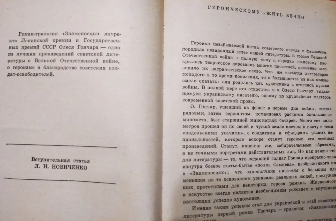 Гончар / Фадеев 3