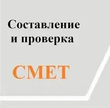 Составить смету. Расчет сметы. Сделать смету. Акты выполненных работ