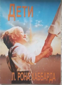 Діти НОВА Діти не собаки і не ляльки