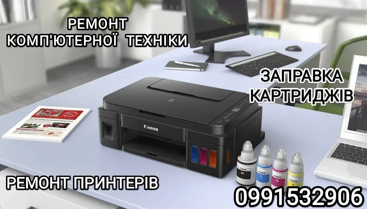 Ремонт принтерів, заправка картриджів Яремче, Буковель 5