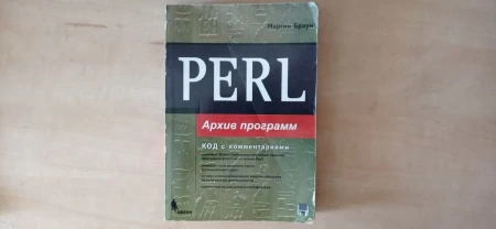 Книга PERL, Мартин Браун, 2001, 720 стр.