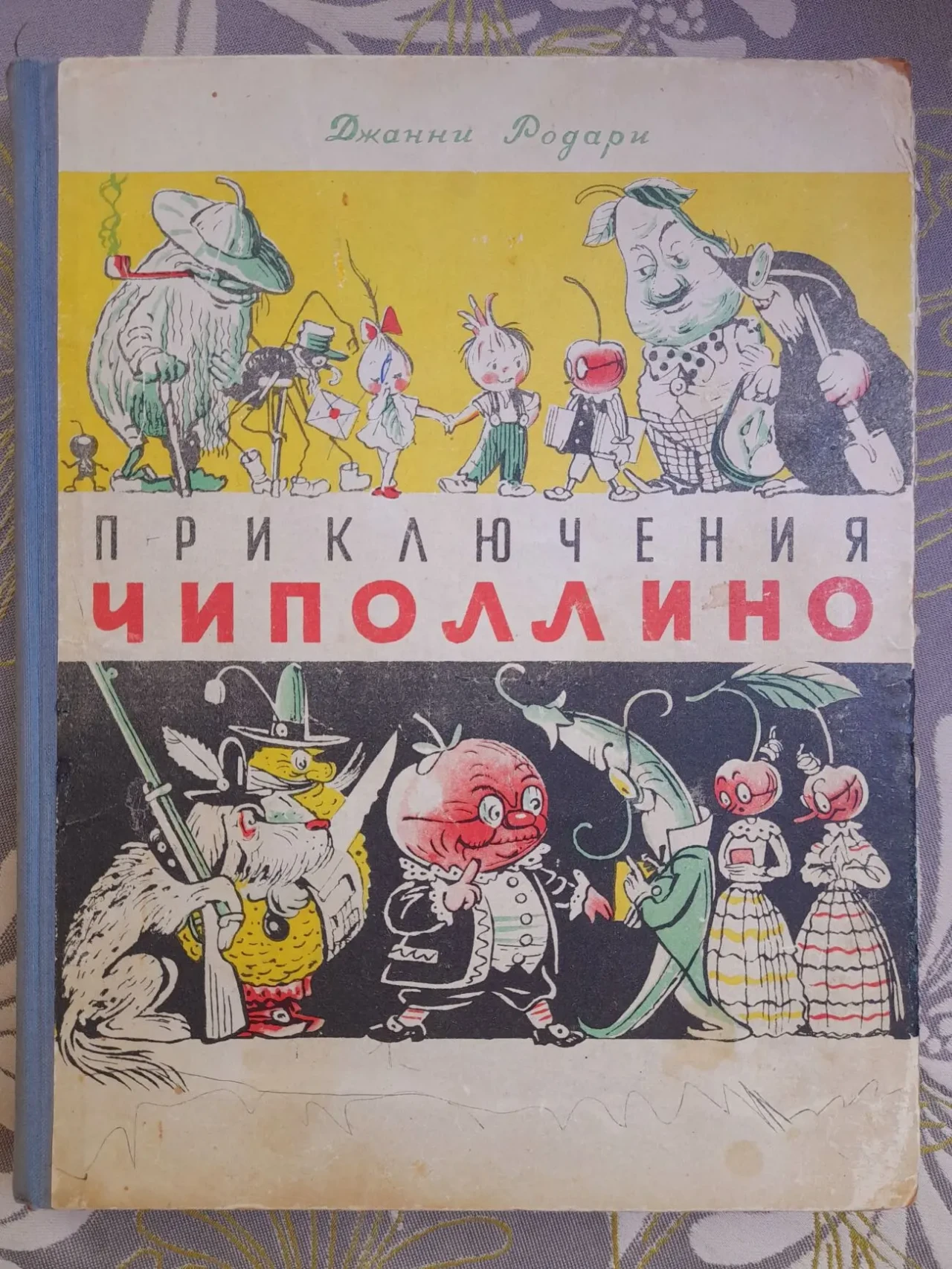 Джанни Родари Приключения Чиполлино 1957 Ташкент худ Сутеева сказки