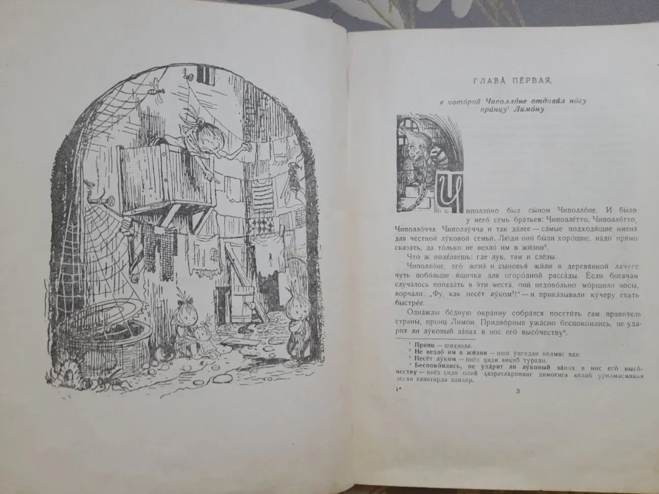 Джанни Родари Приключения Чиполлино 1957 Ташкент худ Сутеева сказки 5