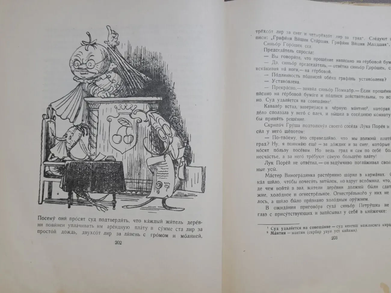 Джанни Родари Приключения Чиполлино 1957 Ташкент худ Сутеева сказки 4