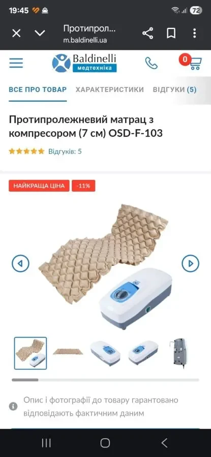 Продам противопролежневый матрац