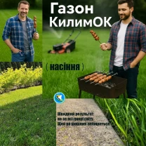 Газонна трава КилимОк насіння Універсального газону для озеленення
