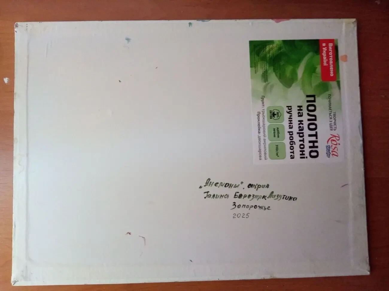 Картина від автора 3