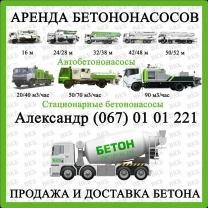 Бетононасос оренда